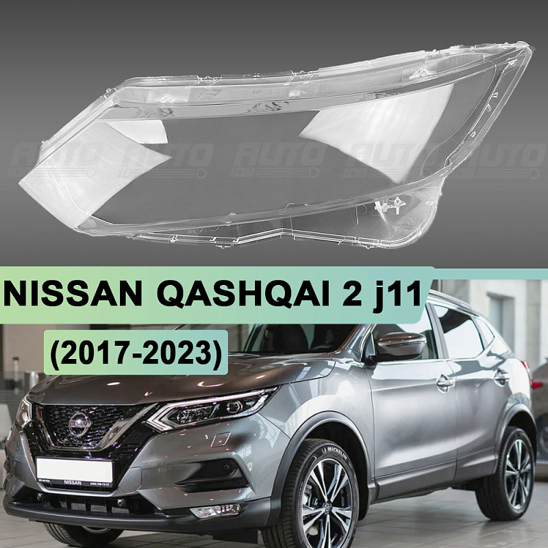 Стекло фары NISSAN QASHQAI 2 j11 (2017-2023) рестайлинг LED (левое)