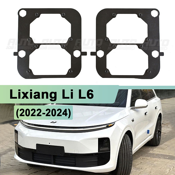 Переходная рамка для установки линз Lixiang Li L6 - Hella 3 / 3R (2022-2024) (к-т 2шт.) по выгодной цене