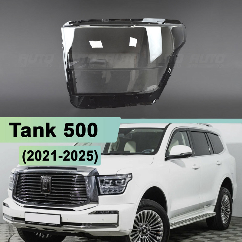 Стекло фары Tank 500 (2021-2025) (левое)