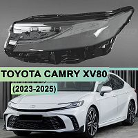 Стекло фары TOYOTA CAMRY XV80 (2023-2025) не для фары с 2 линзами (левое) — фото 1