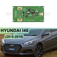Драйвер светодиодов ДХО передних фар HYUNDAI I40 (2015-2019) рестайлинг
