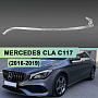 Световод для фары Mercedes CLA W117 C117 (2016-2019) левой