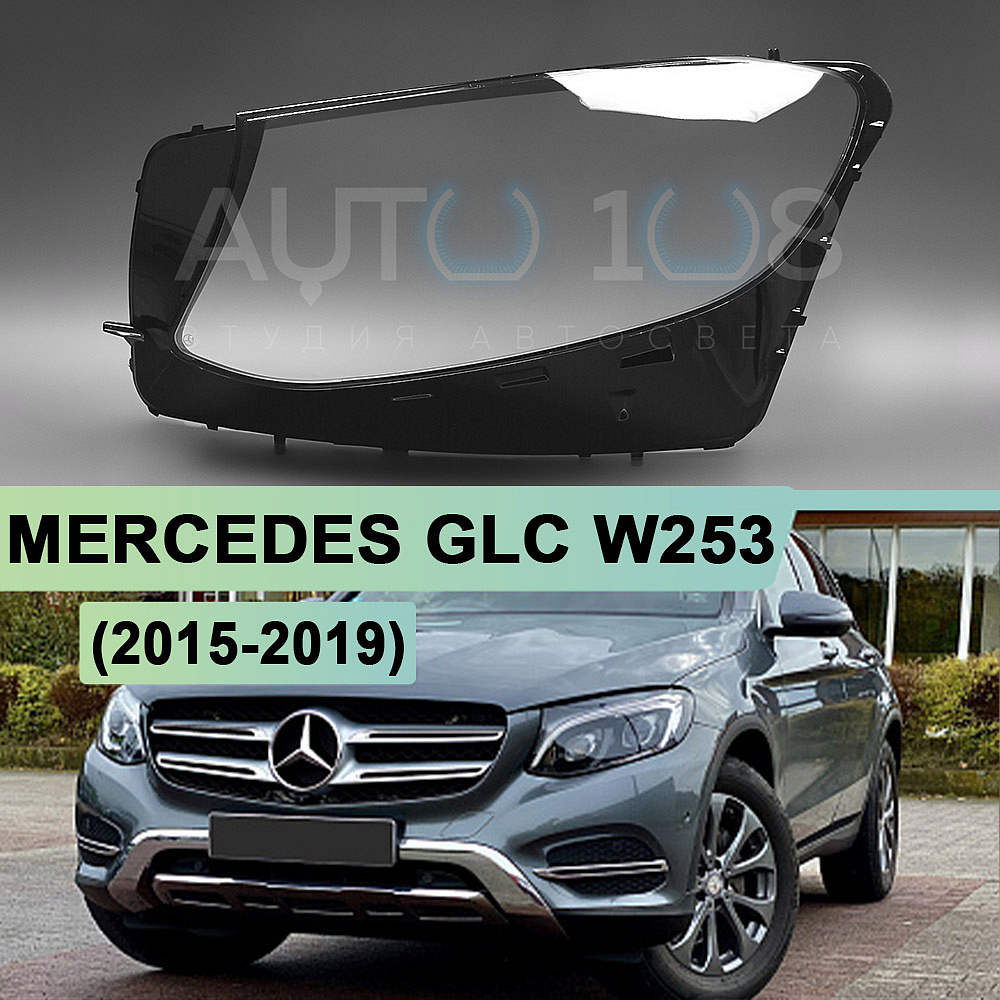 Стекло фары MERCEDES GLC-Class X253 (2015-2019) дорестайлинг (левое)