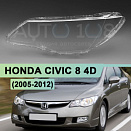 Стекло фары HONDA CIVIC 8 4D (2005-2012) седан (левое)