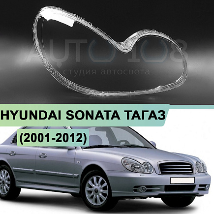 Стекло фары HYUNDAI SONATA ТАГАЗ (2001-2012) (правое) по выгодной цене