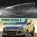 Стекло фары FORD KUGA 2 (2012-2016) дорестайлинг (левое)