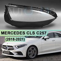 Стекло фары MERCEDES CLS CLASS С257 (2018-2021) дорестайлинг (левое) — фото 1