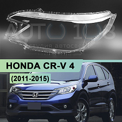 Стекло фары HONDA CR-V 4 (2011-2015) дорестайлинг (левое)