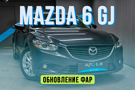 Mazda 6 GJ — установка линз Aozoom Dragon и восстановление штатных стекол фар