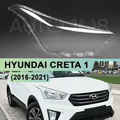 Стекло фары HYUNDAI CRETA 1 (2016-2021) (правое)