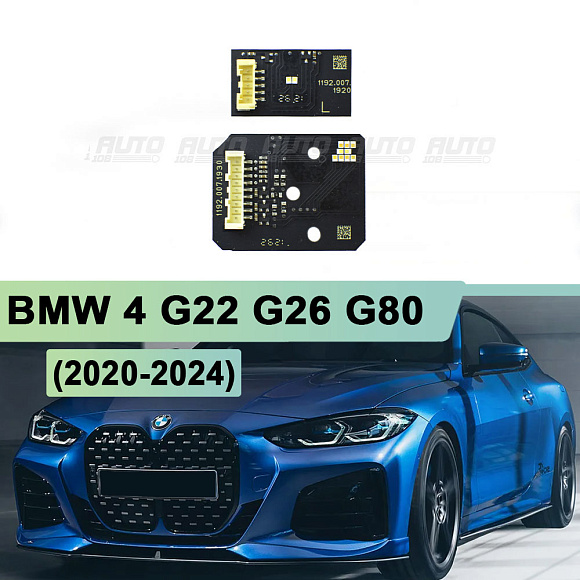 Плата подсветки ДХО BMW 4 G22 G26 G80 LASER (2020-2024) левая фара (2 шт.) по выгодной цене