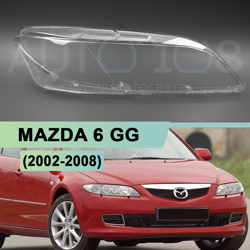 Стекло фары MAZDA 6 GG (2002-2008) (правое)
