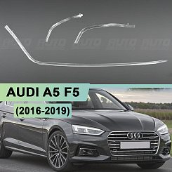 Световоды для фары AUDI A5 F5 (2016-2019) LED правой