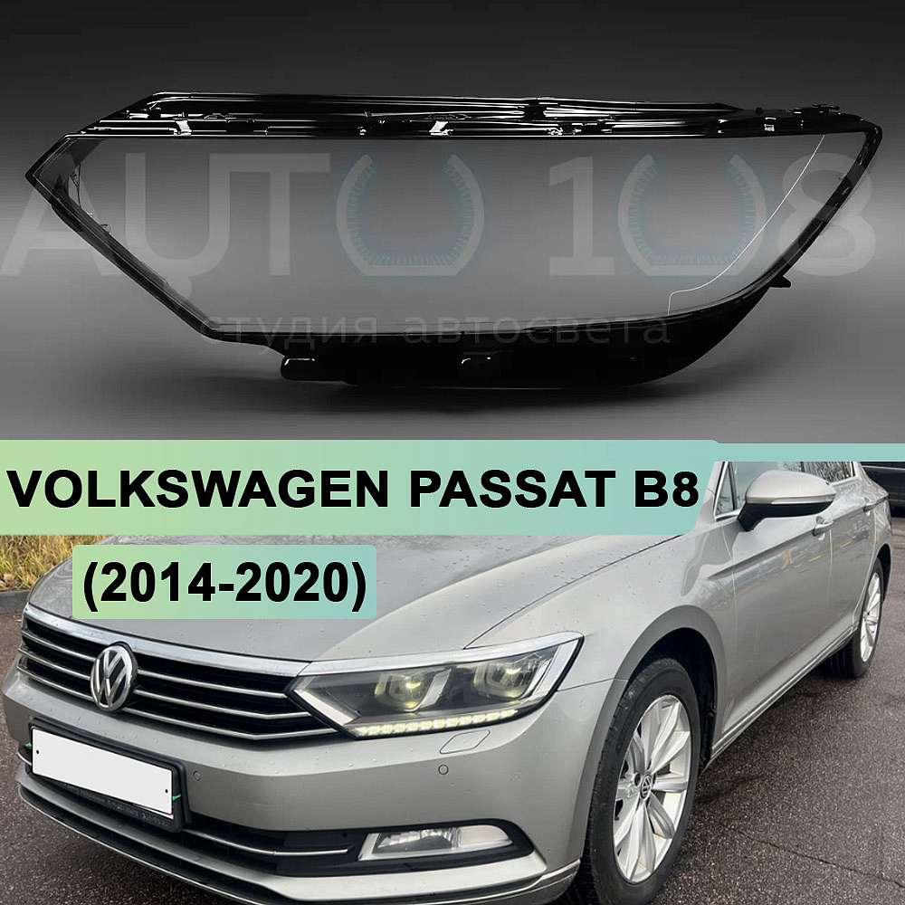 Стекло фары VOLKSWAGEN PASSAT B8 (2014-2020) LED рефлектор (левое)