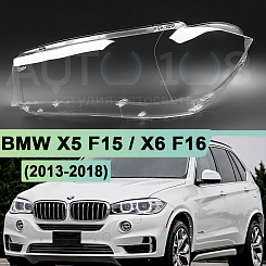 Стекло фары BMW X5 F15 / X6 F16 (2013-2018) (левое)