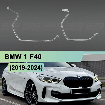 Световоды для фары BMW 1 F40 (2019-2024) правой по выгодной цене