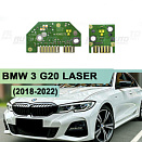 Плата подсветки ДХО BMW 3 G20 Laser (2018-2022) левая фара (2 шт.)
