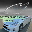 Стекло фары TOYOTA PRIUS 3 XW30 (2009-2011) дорестайлинг галоген (левое)