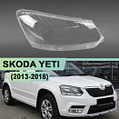 Стекло фары SKODA YETI (2013-2018) рестайлинг (правое)