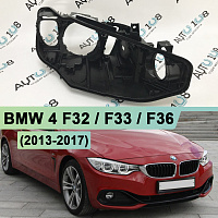 Корпус фары BMW 4 F32 / F33 / F36 (2013-2017) дорестайлинг LED (правое) — фото 1