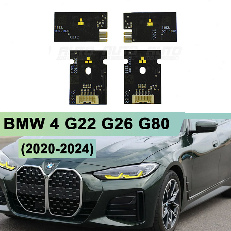 Плата подсветки ДХО BMW 4 G22 G26 G80 NON laser (2020-2024) Yellow Lemon (4 шт.)
