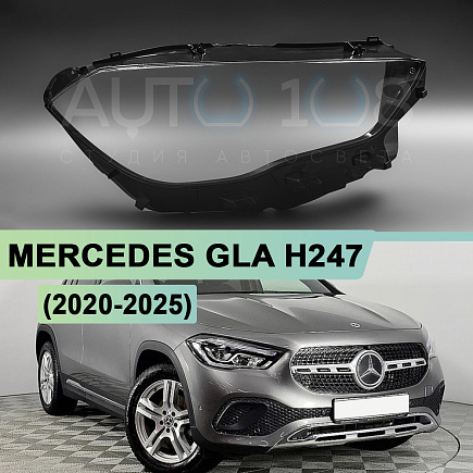Стекло фары MERCEDES GLA H247 (2020-н.в) (правое) по выгодной цене