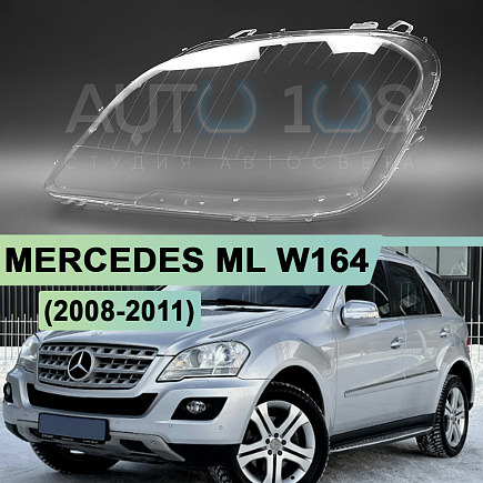 Стекло фары MERCEDES ML W164 (2008-2011) рестайлинг (левое) по выгодной цене
