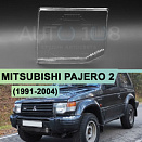 Стекло фары MITSUBISHI PAJERO 2 (1991-2004) (левое)