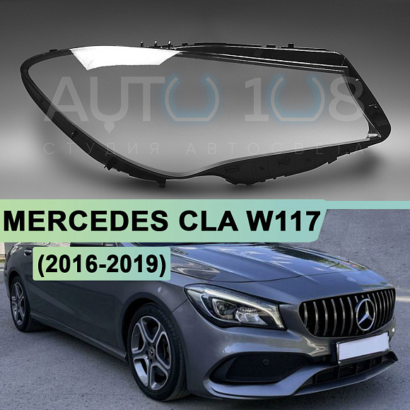 Стекло фары MERCEDES CLA-class W117 (2016-2019) рестайлинг (правое) по выгодной цене