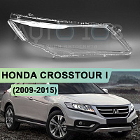 Стекло фары HONDA CROSSTOUR I (2009-2015) (правое) — фото 1