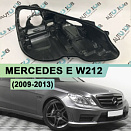 Корпус фары MERCEDES E klasse W212 (2009-2013) дорестайлинг КСЕНОН (правый)