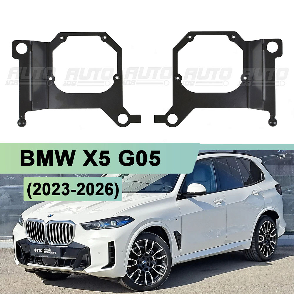 Переходная рамка BMW X5 G05 (2023-2026) рестайлинг (дальний)- Hella 3 / 3R (к-т 2шт) 