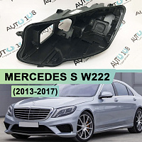 Корпус фары MERCEDES S klasse W222 (2013-2017) дорестайлинг (левый) — фото 1