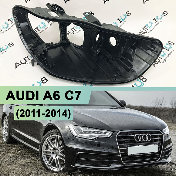Корпус фары AUDI A6 C7 (2011-2014) дорестайлинг Full LED (правый) по выгодной цене