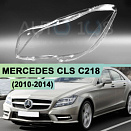 Стекло фары MERCEDES CLS CLASS C218 (2010-2014) дорестайлинг (левое)