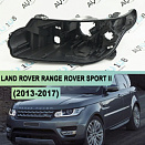 Корпус фары LAND ROVER RANGE ROVER SPORT II (2013-2017) дорестайлинг (левый)