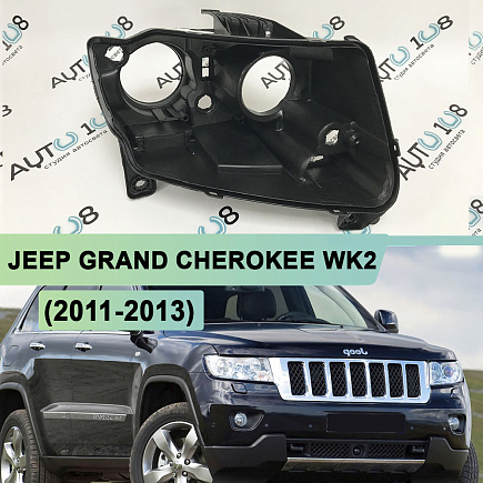 Корпус фары JEEP GRAND CHEROKEE WK2 (2011-2013) дорестайлинг (правый) по выгодной цене