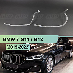 Световоды для фары BMW 7 G11 / G12 (2019-2022) рестайлинг левой