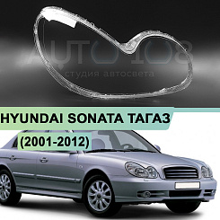 Стекло фары HYUNDAI SONATA ТАГАЗ (2001-2012) (правое)