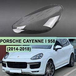 Стекло фары PORSCHE CAYENNE II 958 (2014-2018) рестайлинг (левое)