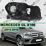 Корпус фары MERCEDES GL Klasse X166 (2012-2016) (правый) по выгодной цене