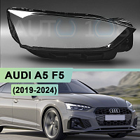 Стекло фары AUDI A5 F5 (2019-2024) рестайлинг (правое) — фото 1