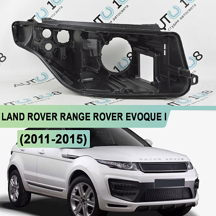 Корпус фары LAND ROVER RANGE ROVER EVOQUE I (2011-2015) дорестайлинг (правый) по выгодной цене