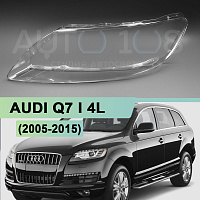 Стекло фары AUDI Q7 I 4L (2005-2015) (левое) — фото 1