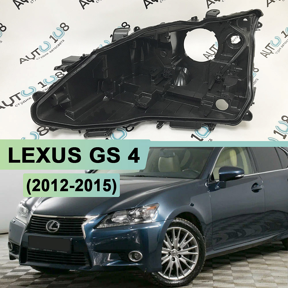 Корпус фары LEXUS GS 4 (2012-2015) дорестайлинг КСЕНОН (левый)