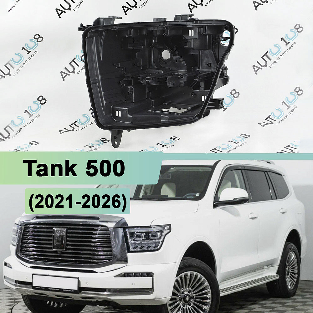 Корпус фары Tank 500 (2021-2026) (левый)