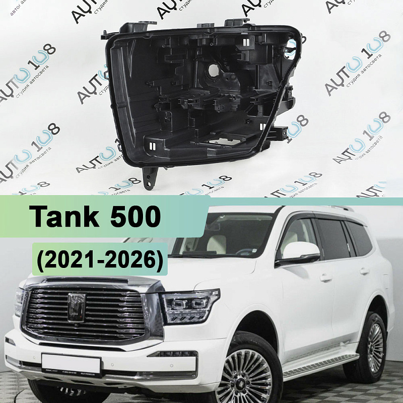 Корпус фары Tank 500 (2021-2026) (левый)