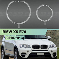 Световоды для фары BMW X5 E70 (2010-2013) правой — фото 1