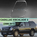 Стекло фары CADILLAC ESCALADE 3 (2006-2014) (левое)