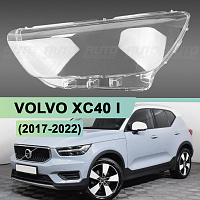Стекло фары VOLVO XC40 I (2017-2022) дорестайлинг (левое) — фото 1